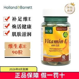保税仓 英国Holland&Barrett荷柏瑞维生素E软胶囊400iu90粒内外用