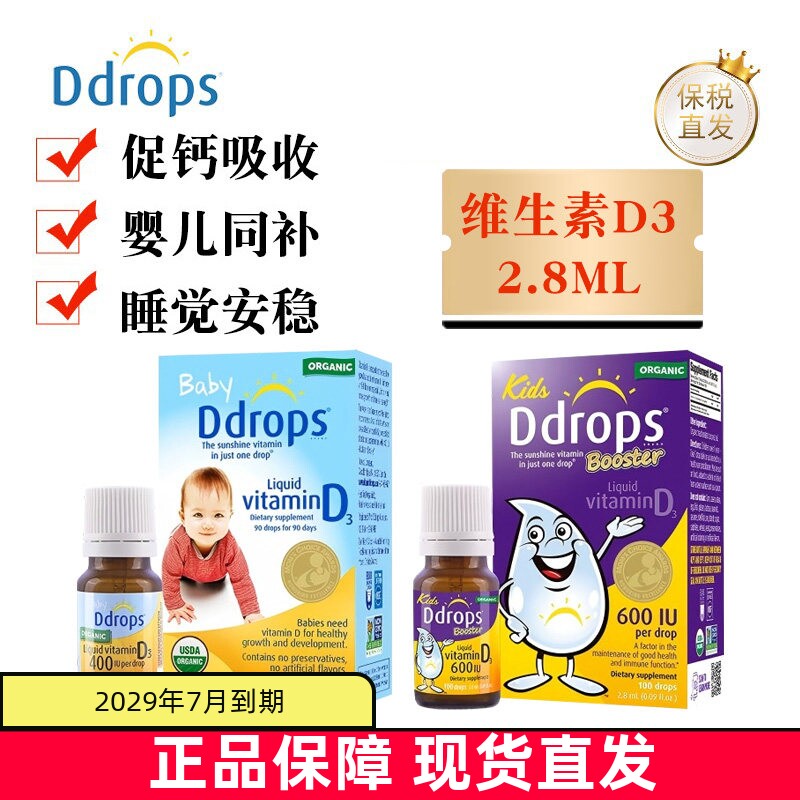 现货仓 加拿大Ddrops滴卓思维生素D3滴剂400IU600IU婴幼儿童促钙