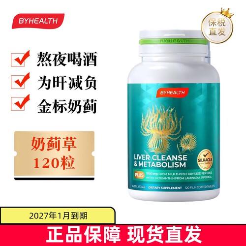 澳洲BYHEALTH奶蓟草夜肝片