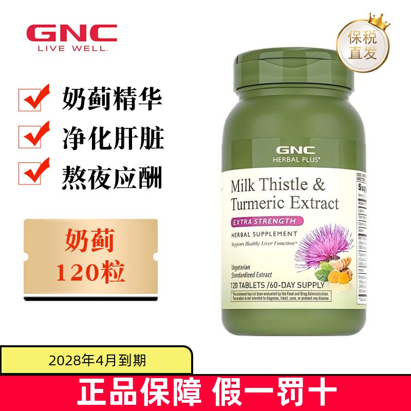 现货仓 美国GNC健安喜姜黄奶蓟精华120粒肝护肌醇银杏叶熬夜应酬