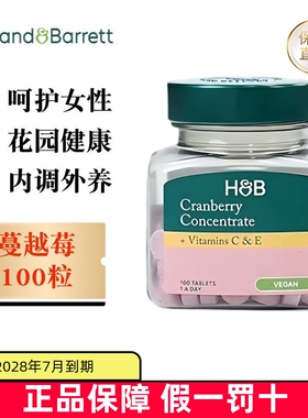 现货仓 英国Holland Barrett荷柏瑞蔓越莓100粒呵护女性私密健康