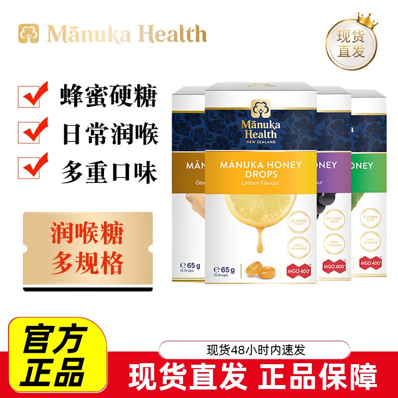 现货仓 新西兰Manuka蜜纽康润喉糖麦卢卡蜂胶柠檬生姜蜂蜜黑加仑