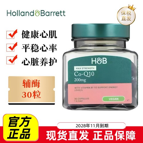 英国荷柏瑞辅酶200mg30粒