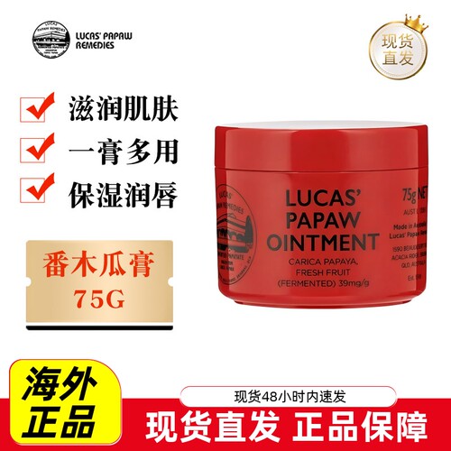 澳洲LucasPapaw番木瓜膏75g
