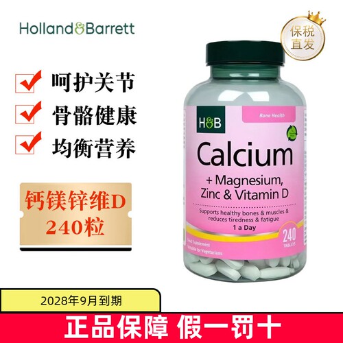英国荷柏瑞钙镁锌维生素D片240粒