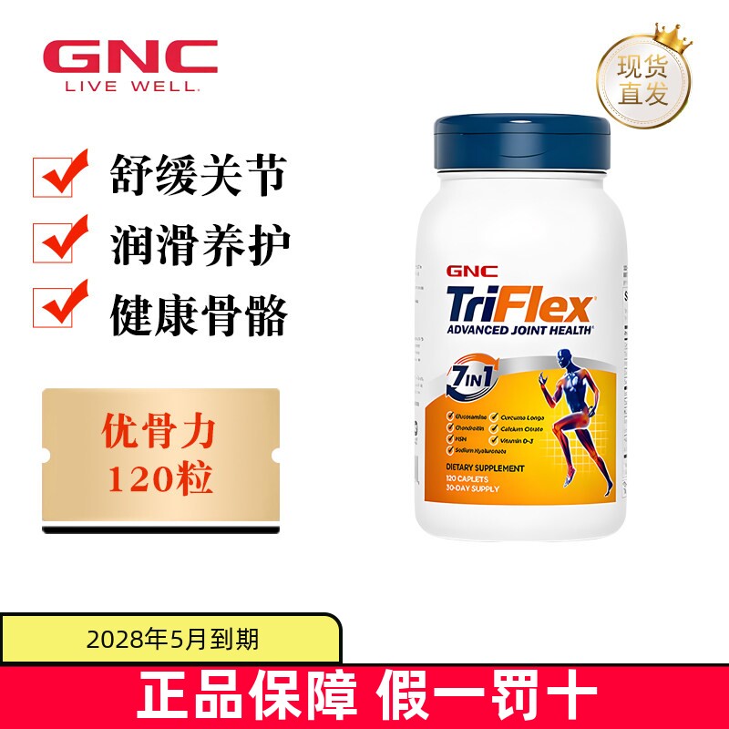 健安喜七合一加钙优骨力120粒