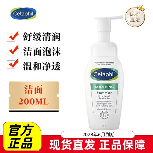 Cetaphil丝塔芙小云朵洁面200ml