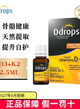保税仓 加拿大Ddrops滴卓思成人维生素D3维生素K2滴剂2.5ml钙吸收
