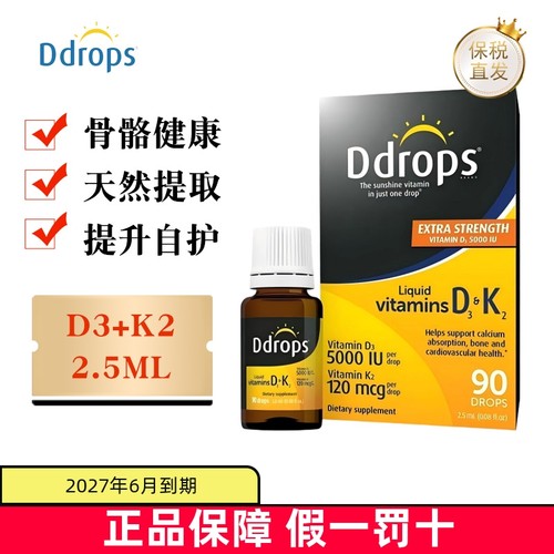 保税仓加拿大Ddrops维生素D3K2