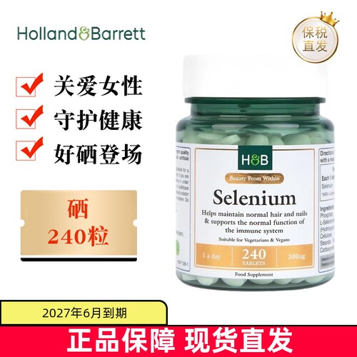 英国荷柏瑞硒片240粒螯合硒