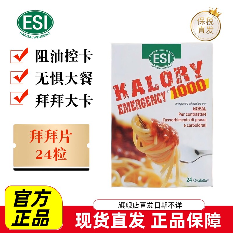 意大利ES拜拜片卡路里白芸豆24粒