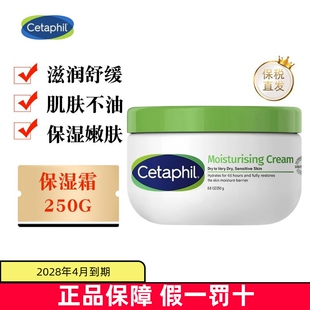保税仓 美国Cetaphil丝塔芙小白罐身体乳250g滋润保湿霜加拿大版