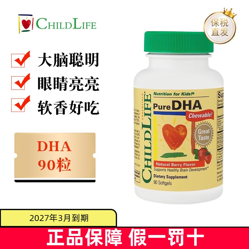 现货仓 美国ChildLife童年时光小金珠DHA鱼油海藻油咀嚼胶裹儿童