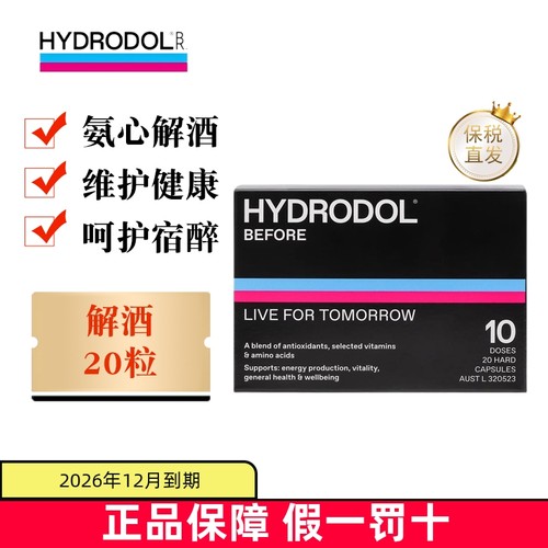 保税仓澳洲Hydrodol氨基酸酒解