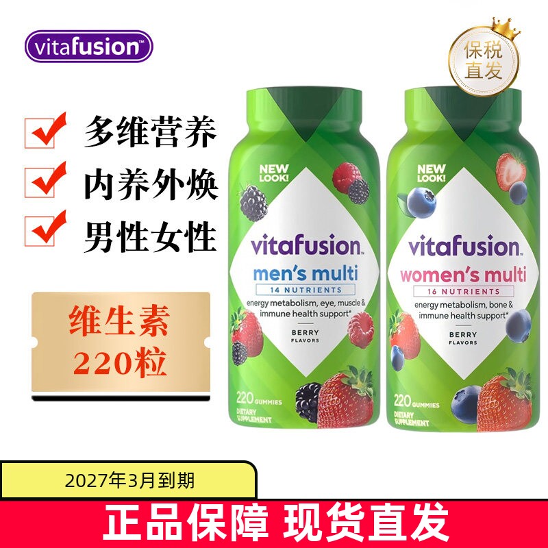 现货仓 美国Vitafusion男性女性复合维生素软糖220粒综合营养健康