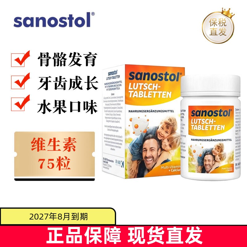 德国Sanostol儿童维生素75粒