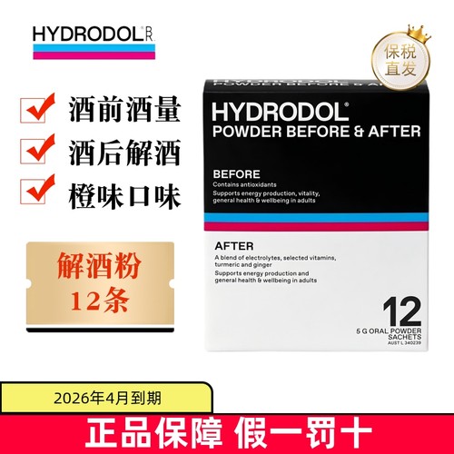 保税仓澳洲Hydrodol酒前酒后粉