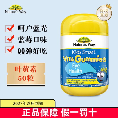 保税仓佳思敏儿童叶黄素50粒