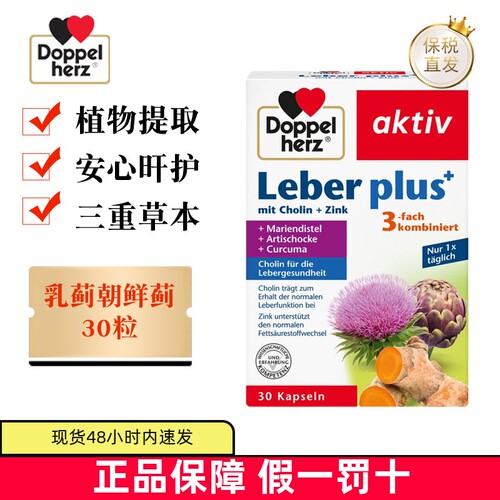 双心乳蓟朝鲜蓟胶囊30粒