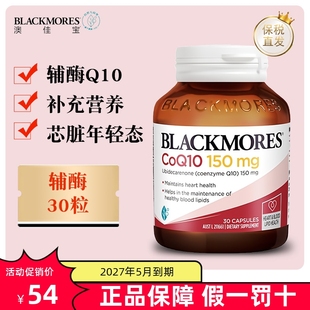 保税仓 澳洲Blackmores澳佳宝辅酶Q10软胶囊150mg30粒护心脏血管