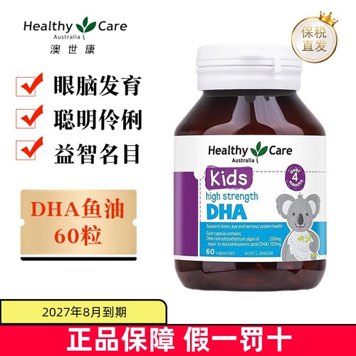 澳洲HealthyCare儿童DHA鱼油