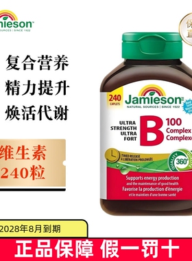 现货仓 加拿大Jamieson健美生复合维生素B族240粒B100营养缓释片