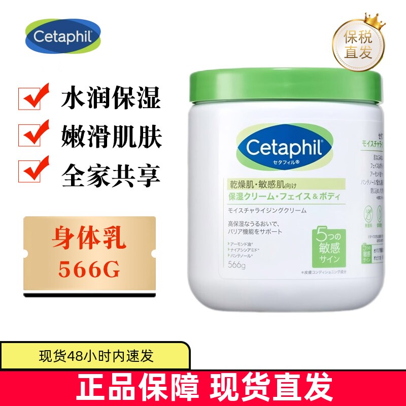 现货仓日本Cetaphil大白罐566g