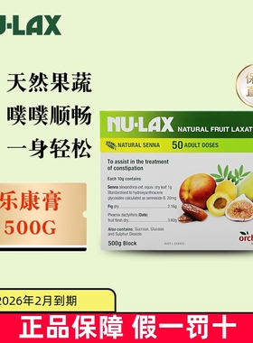 临期 澳洲Nulax乐康膏500gNU-LAX天然果蔬菜膏水果成人酵素纤维