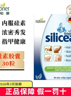 临期 德国Huebner郝柏娜Silicea希黎思硅素胶囊30粒水溶生物素