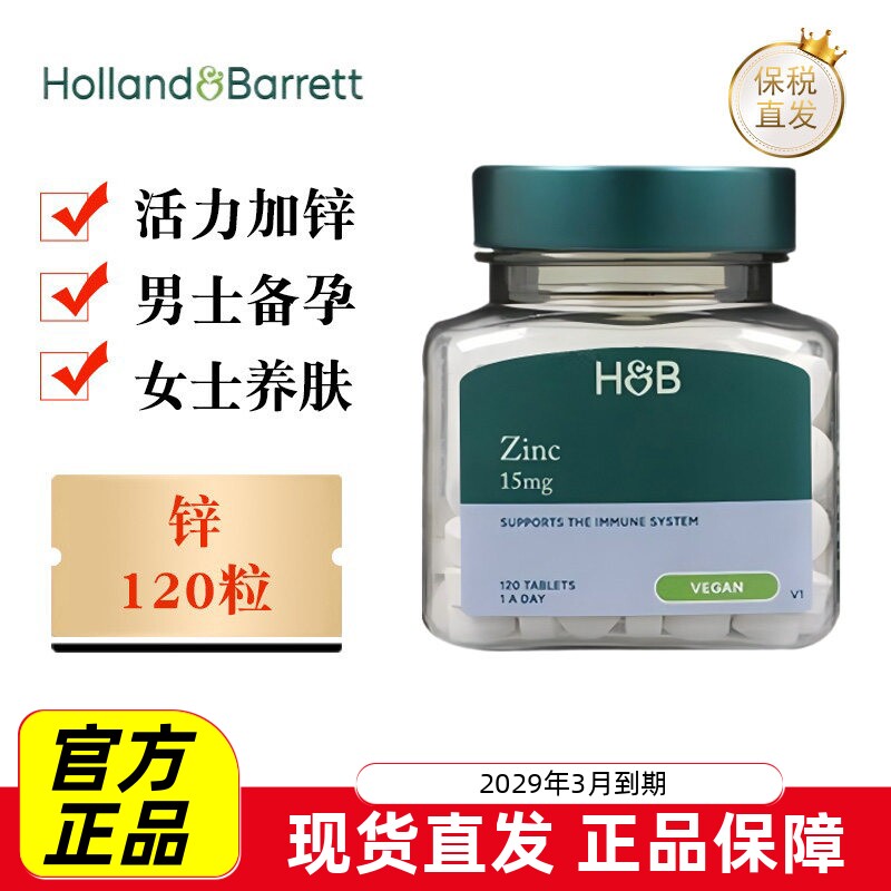 荷柏瑞补锌片15mg120粒