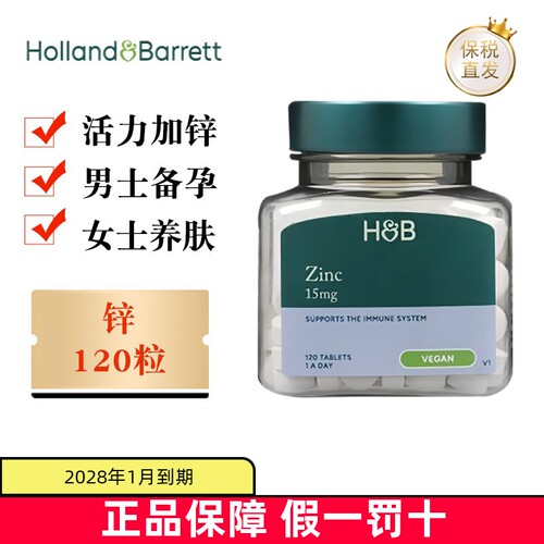 荷柏瑞补锌片15mg120粒
