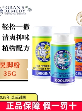 保税仓 新西兰Grans Remedy老奶奶臭脚粉35g鞋袜去味薄荷原味花香