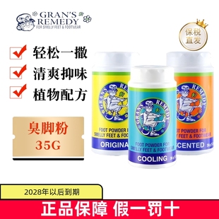 袜去味薄荷原味花香 Remedy老奶奶臭脚粉35g鞋 保税仓 新西兰Grans