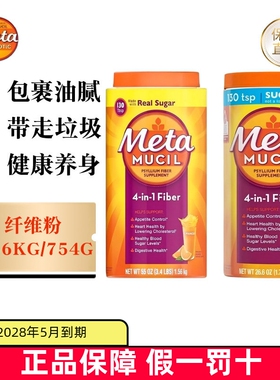 现货仓 美版MetaMucil美达施膳食纤维素粉754g/1.56kg果蔬四合一