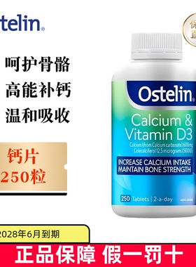 保税仓 澳洲Ostelin奥斯特林成人钙片250粒维生素d3中老年人补钙