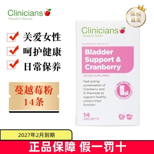 保税仓 新西兰Clinicians科立纯女性蔓越莓粉冲剂14条护健康保养