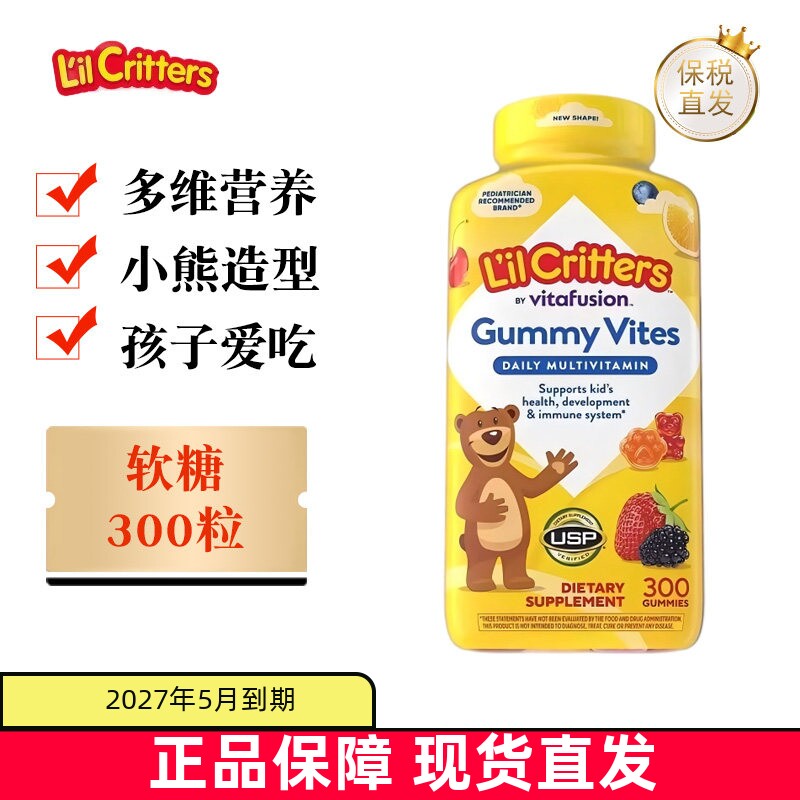 现货仓 美国Lil Critters丽贵儿童复合维生素软糖300粒小熊糖多维