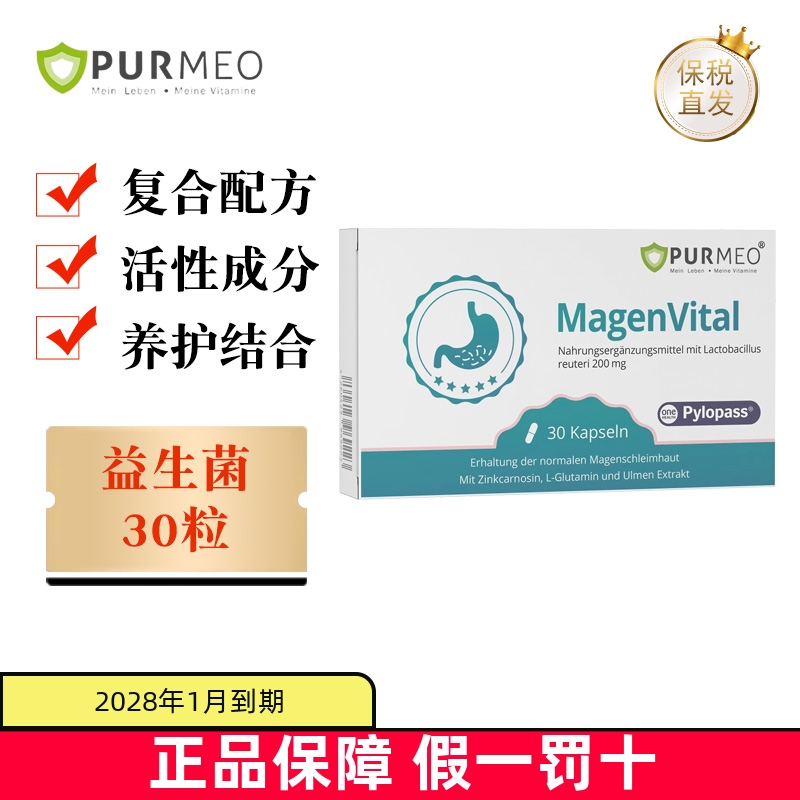 保税仓德国Purmeo益生菌胶囊30粒
