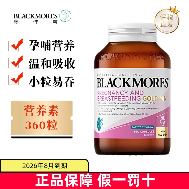 保税仓澳洲澳佳宝孕妇黄金营养素