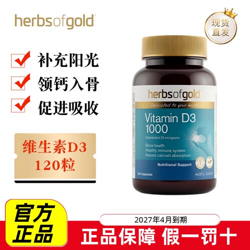 和丽康维生素D3胶囊120粒