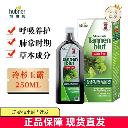 德国Huebner冷杉玉露液无蔗糖