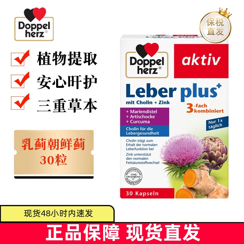 双心乳蓟朝鲜蓟胶囊30粒