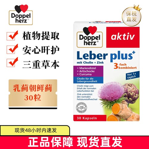 双心乳蓟朝鲜蓟胶囊30粒