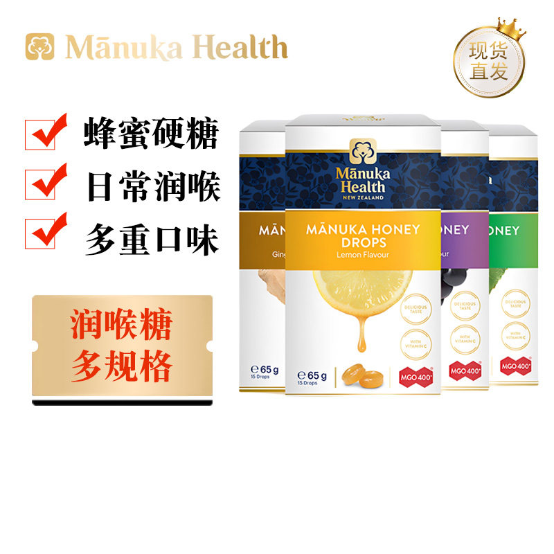 新西兰蜜纽康润喉糖65g