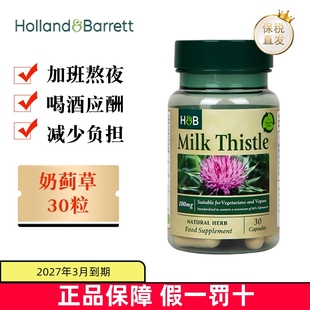 保税仓 英国Holland&Barrett荷柏瑞奶蓟草胶囊100mg30粒肝护熬夜