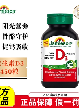 现货仓 加拿大Jamieson健美生维生素D3片450粒2500IU成人促钙吸收