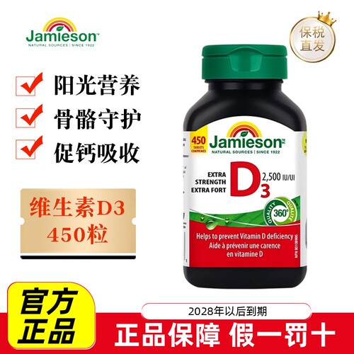 健美生维生素D3片450粒