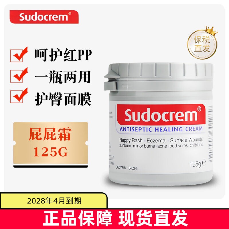 现货sudocrem婴儿护臀膏清洁面膜图片