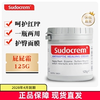 现货仓 英国Sudocrem屁屁霜125g宝宝新生婴儿护臀膏黑头清洁面膜
