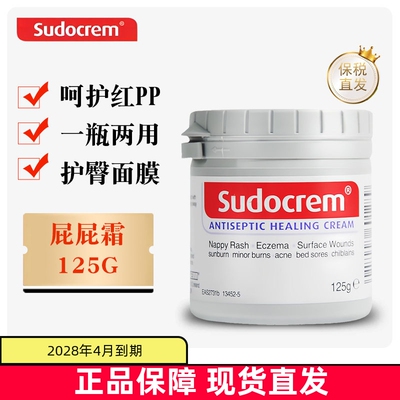 现货仓 英国Sudocrem屁屁霜125g宝宝新生婴儿护臀膏黑头清洁面膜